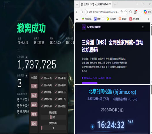 三角洲辅助器直装版软件效果